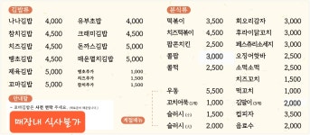 나나김밥앤분식