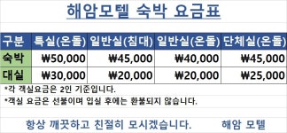 해암모텔