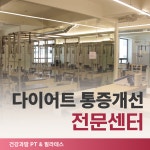 건강과땀 PT & 필라테스