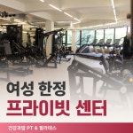건강과땀 PT & 필라테스