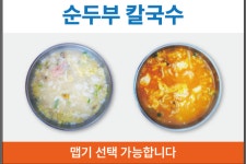일품 순두부