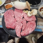 백록정육식당