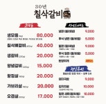 칠삭갈비 이도점