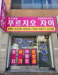 사직힐스테이트어울림 공인중개사사무소