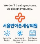 서울안아픈세상의원