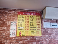 젓갈파는사계절포차
