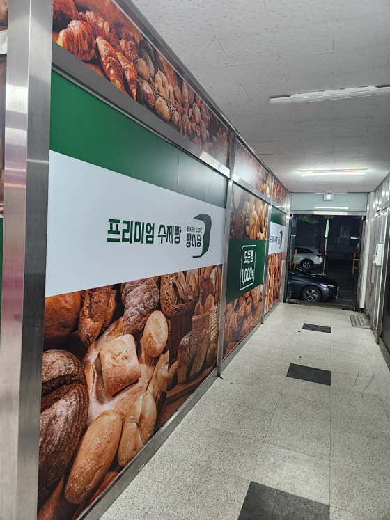 빵이당 칠곡남율점 사진