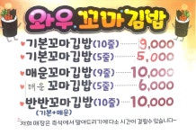 와우꼬마김밥