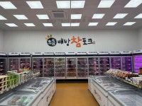 으뜸배방참포크 본점