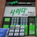 사이다공인중개사사무소