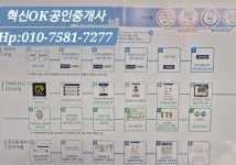 혁신OK공인중개사사무소