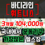 바디라인휘트니스센터