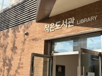 다온행복 작은도서관