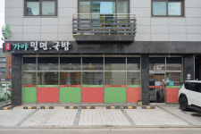 청라가야밀면국밥