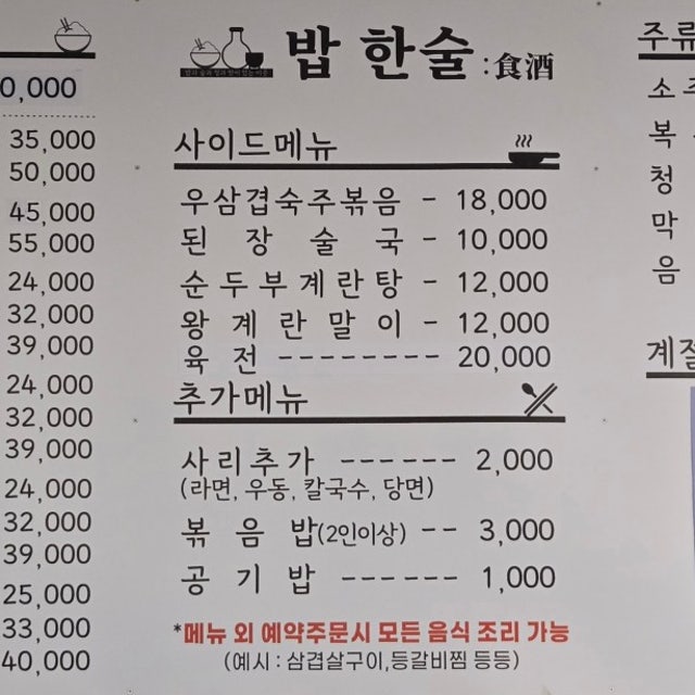 밥한술 한식 대표 사진