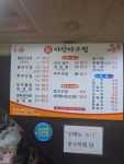 신마산아구찜갈비찜