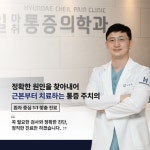 현대제일마취통증의학과의원