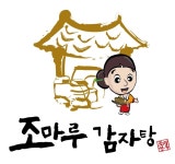 조마루감자탕 갈산점