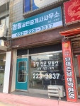 청림공인중개사사무소