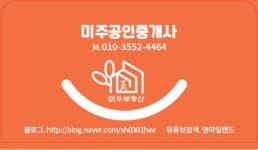 미주공인중개사사무소