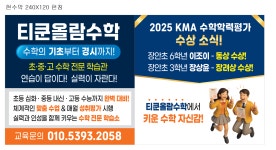 티쿤올람수학교습소