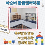 아소비 큐미르 창원팔용센터학원