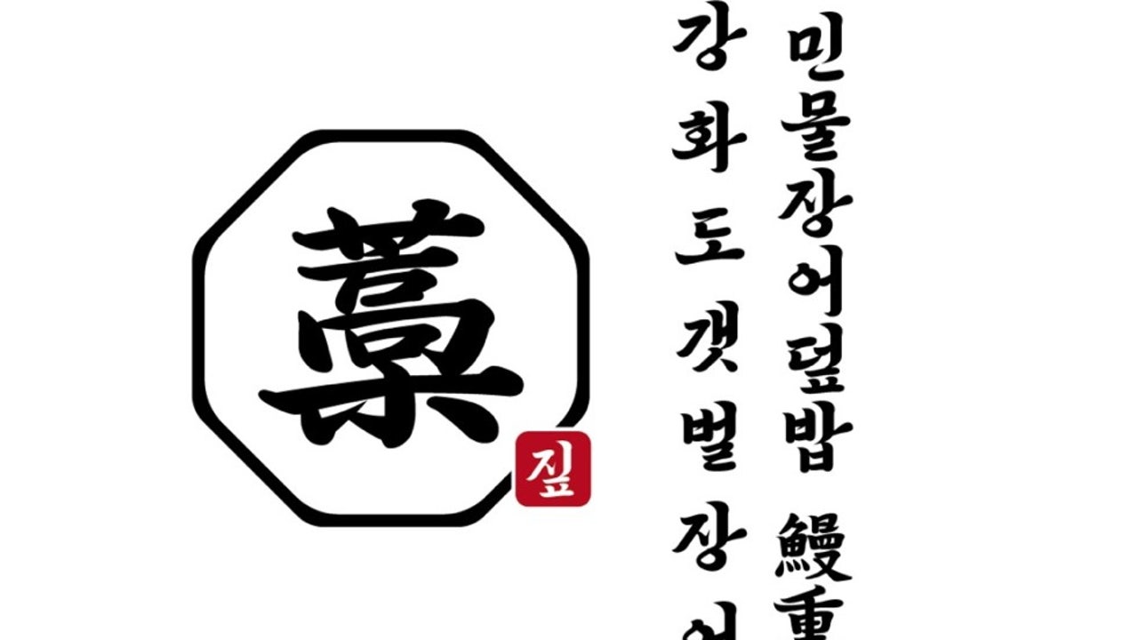 짚