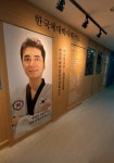한국체대 박사 태권도장