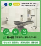 동서울정형외과의원