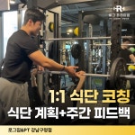 로그짐&PT 강남구청점