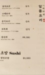 팔미초밥