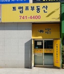 트럼프공인중개사사무소