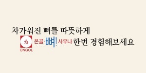 온골뼈사우나 창원점