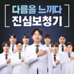 진심보청기 도봉센터