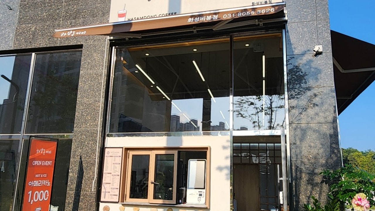 하삼동커피 화성비봉점