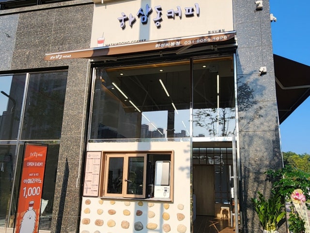 하삼동커피 화성비봉점