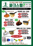 파크스윙