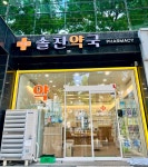 구월 솔찬약국