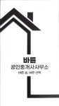 바름공인중개사사무소