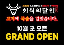 회식의달인 성남은행점