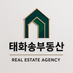 태화송부동산중개사무소