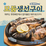 어랑어랑생선구이&순살갈치조림 제주산방산점