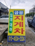 금광지게차