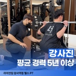 라이언짐 암사역점 헬스 PT