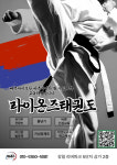 라이온즈 태권도