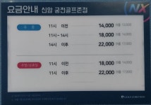 골프존파크 신암 궁전골프존