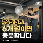 로그짐&PT 강남구청점