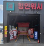 컴인워시 HD안성공도점