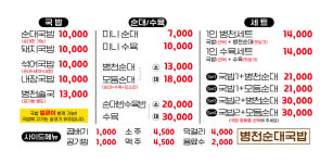 병천순대국밥 진량점