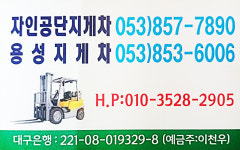 서진종합중기용성지게차 | 서진종합중기 용성지게차